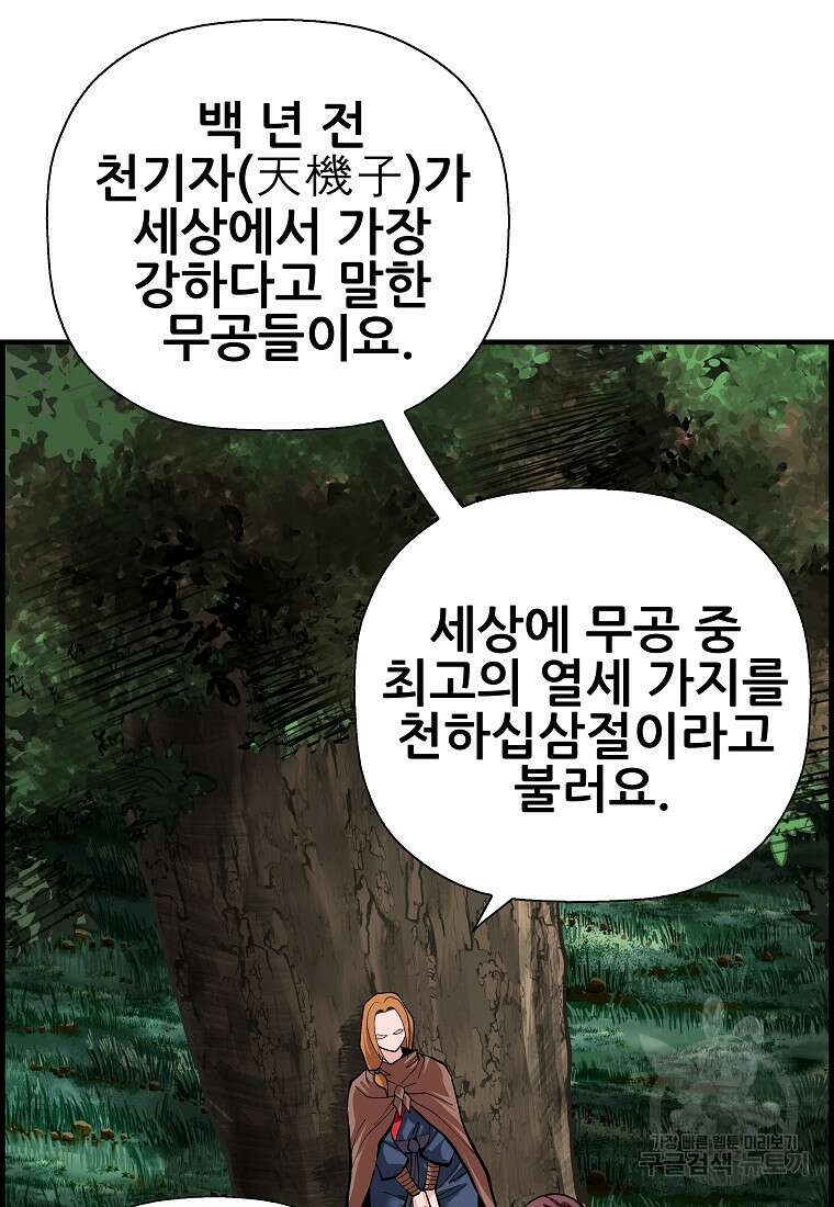 오합지존 78화 19