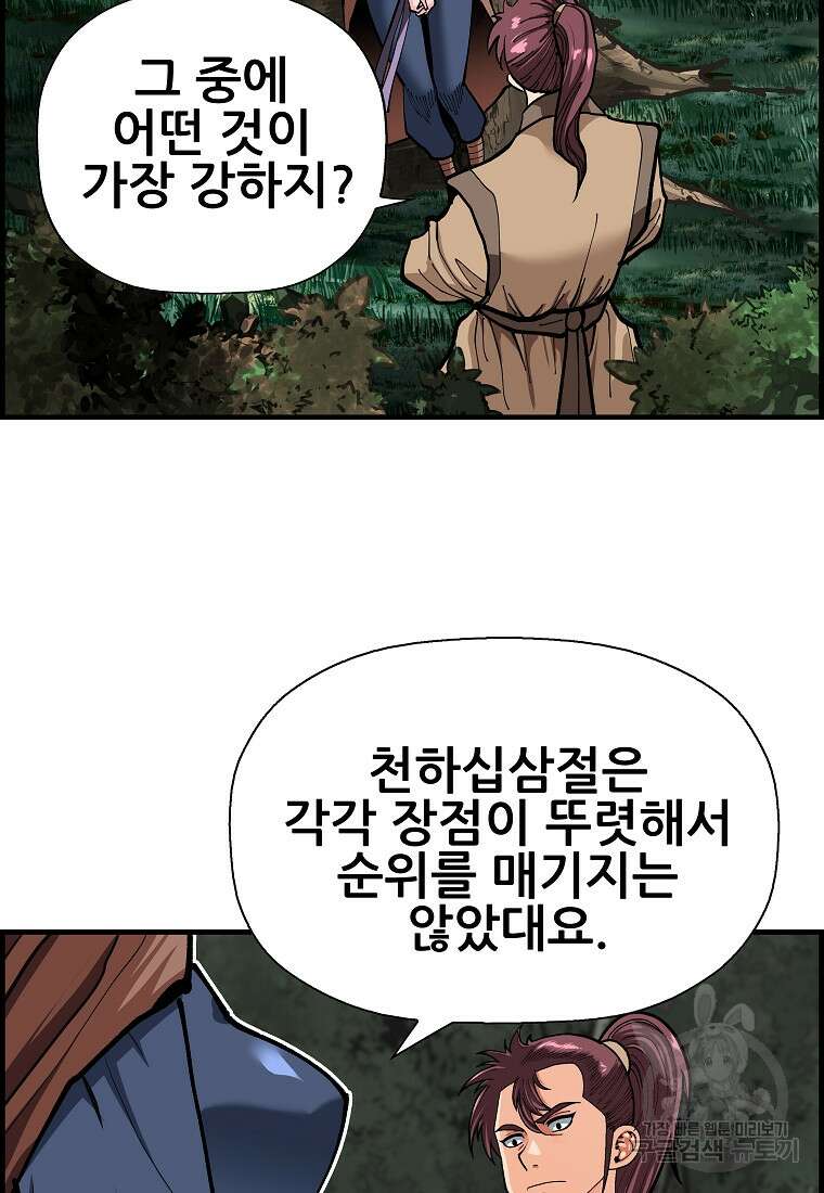 오합지존 78화 20