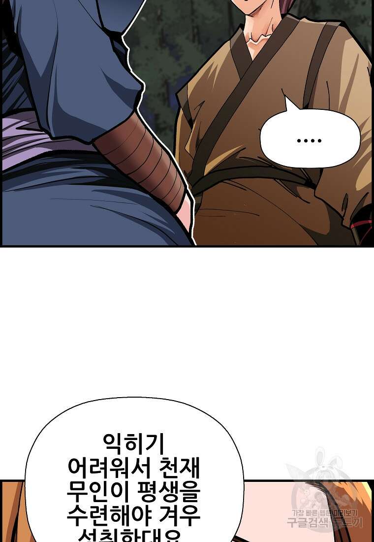 오합지존 78화 21
