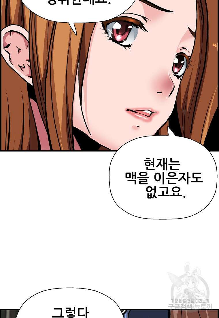 오합지존 78화 22