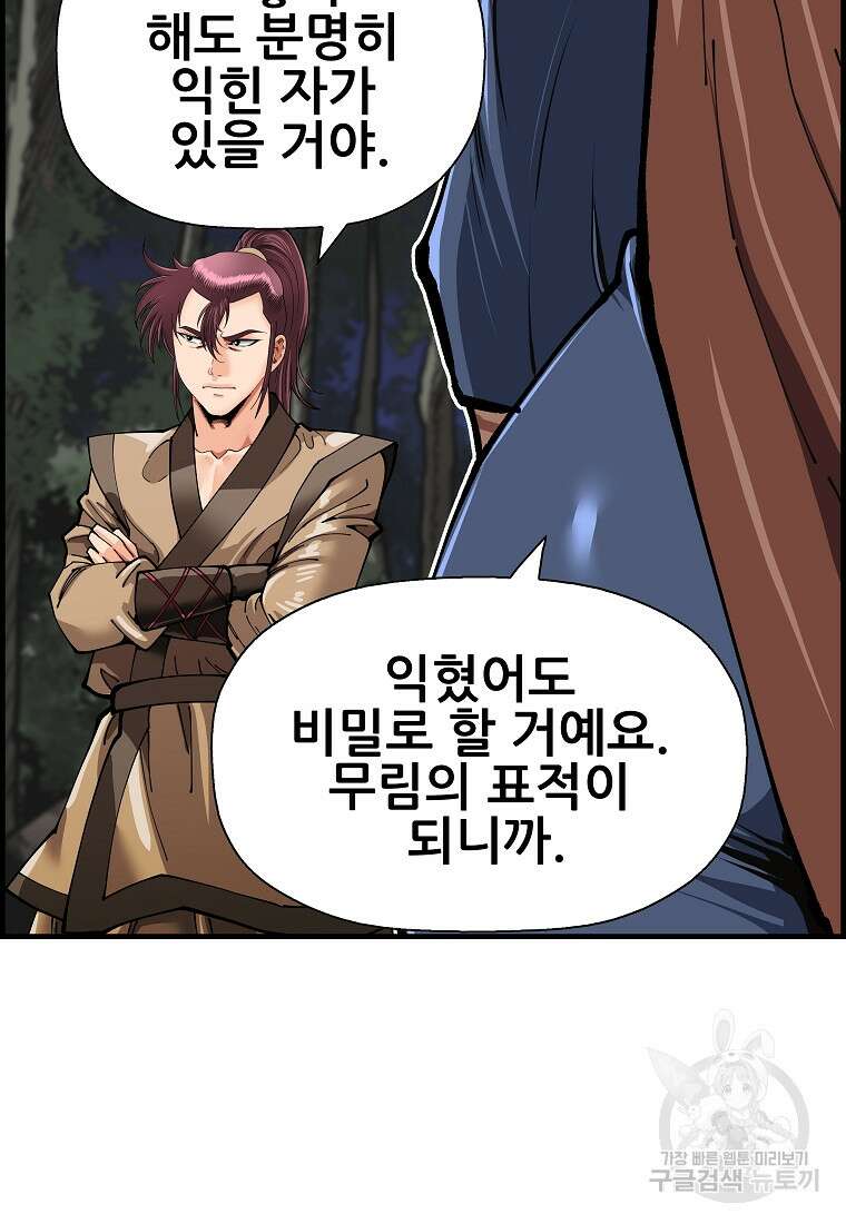 오합지존 78화 23
