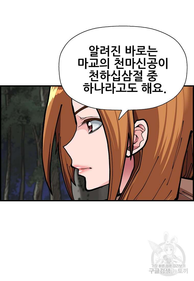 오합지존 78화 24