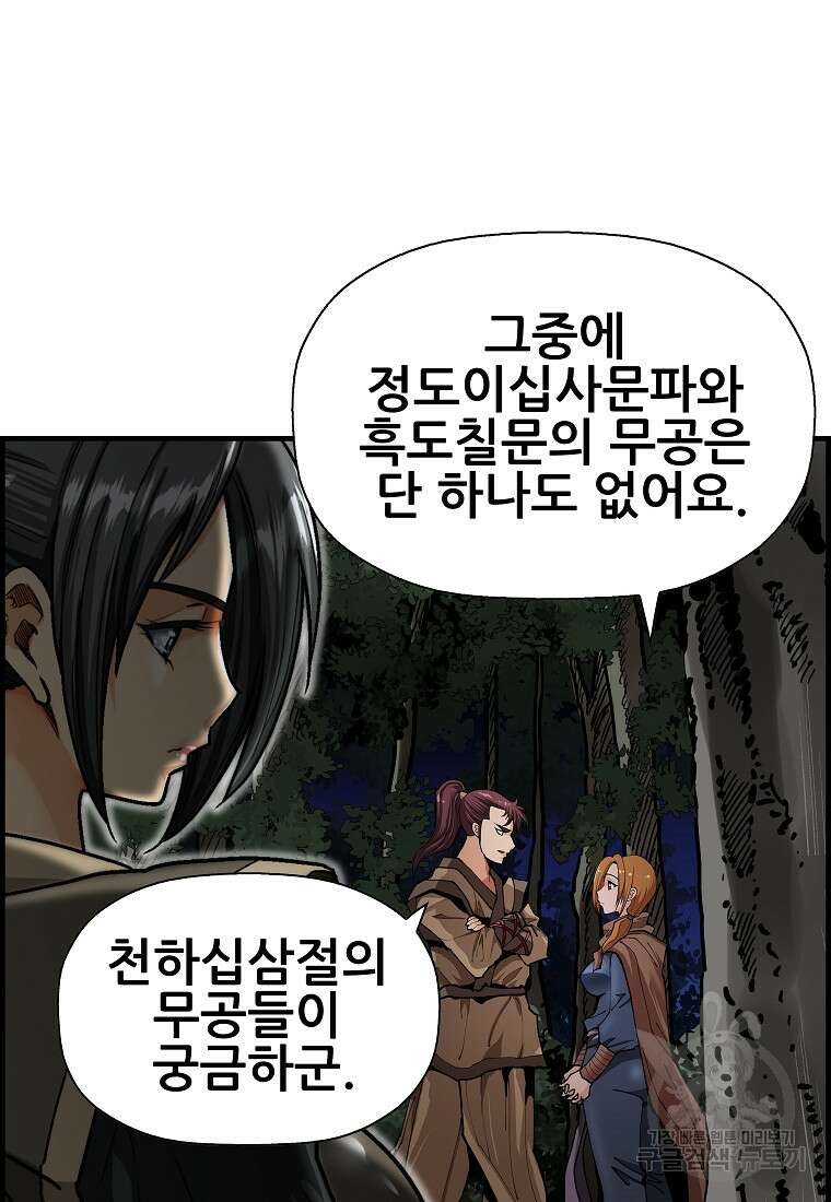 오합지존 78화 25