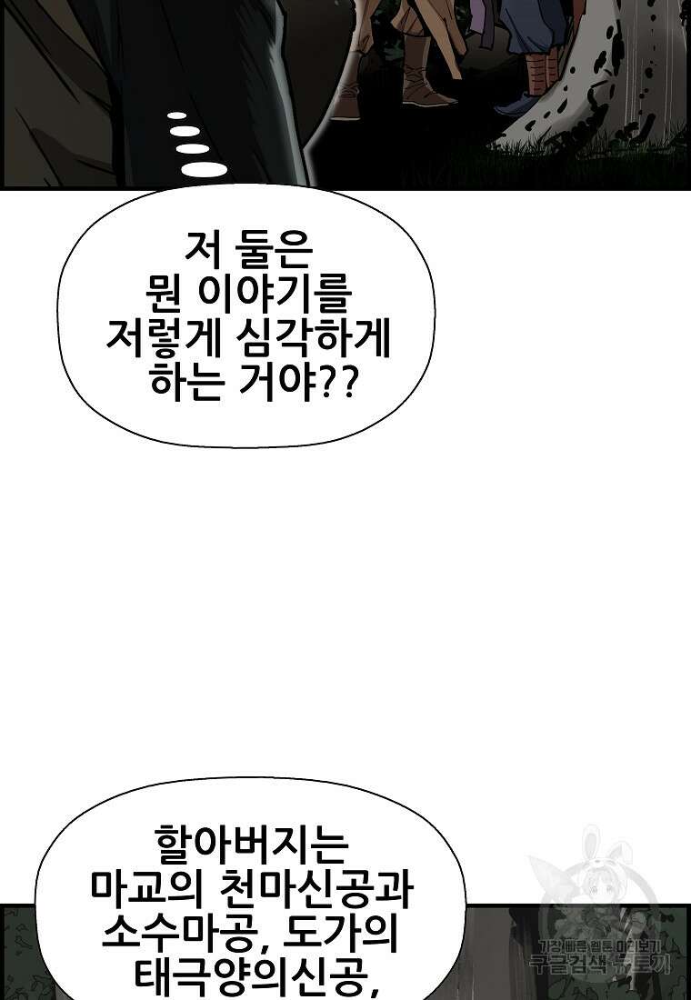 오합지존 78화 26