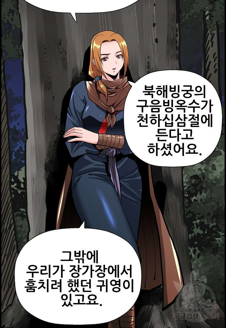 오합지존 78화 27