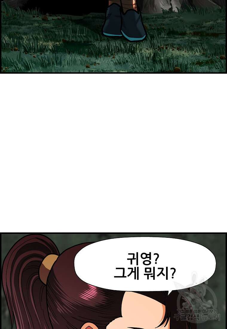 오합지존 78화 28