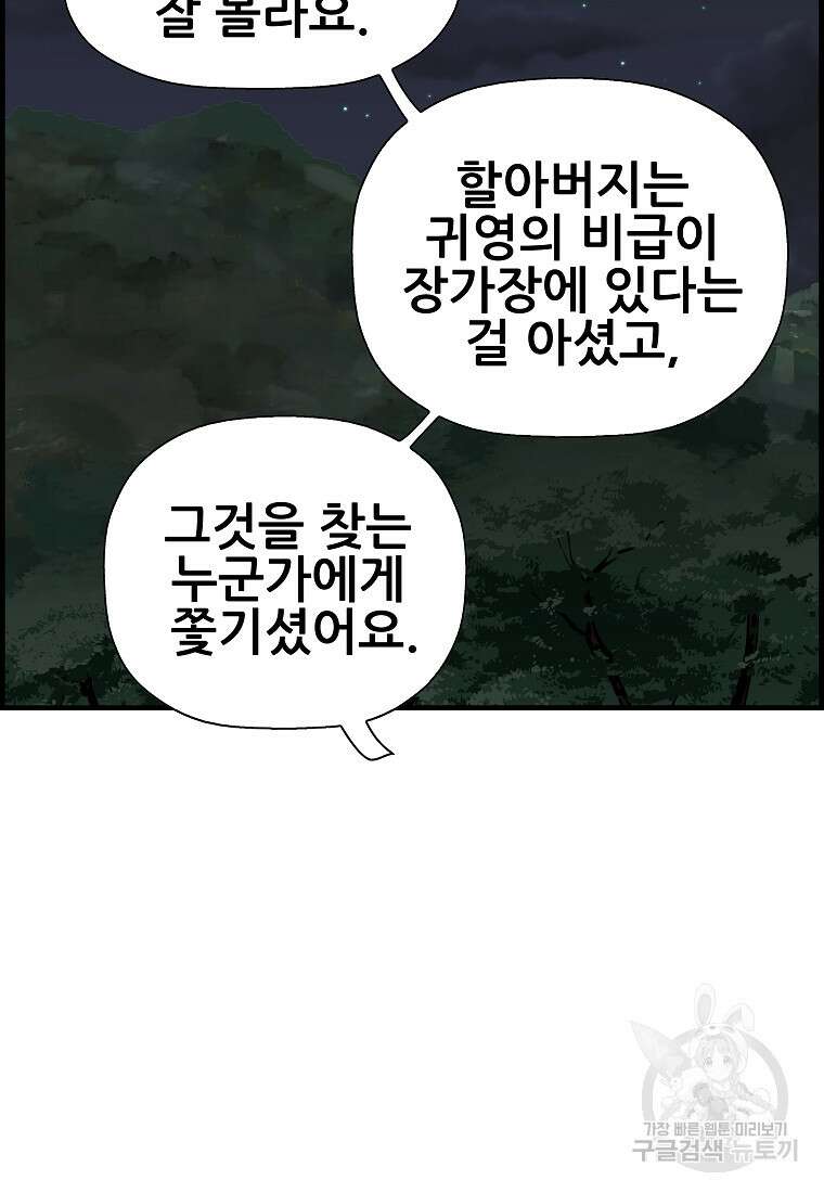 오합지존 78화 30
