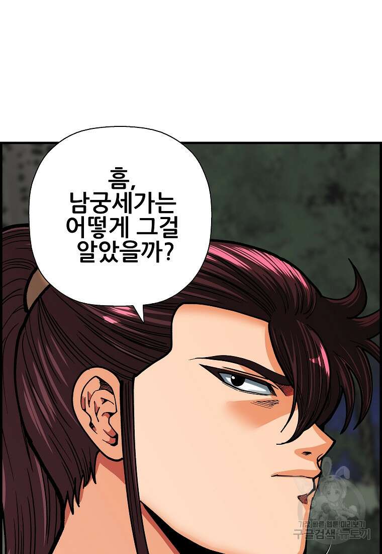 오합지존 78화 31