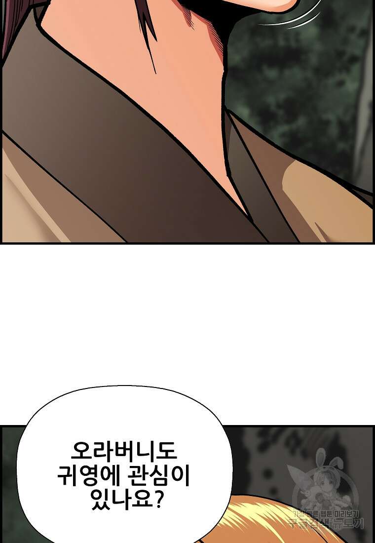 오합지존 78화 32