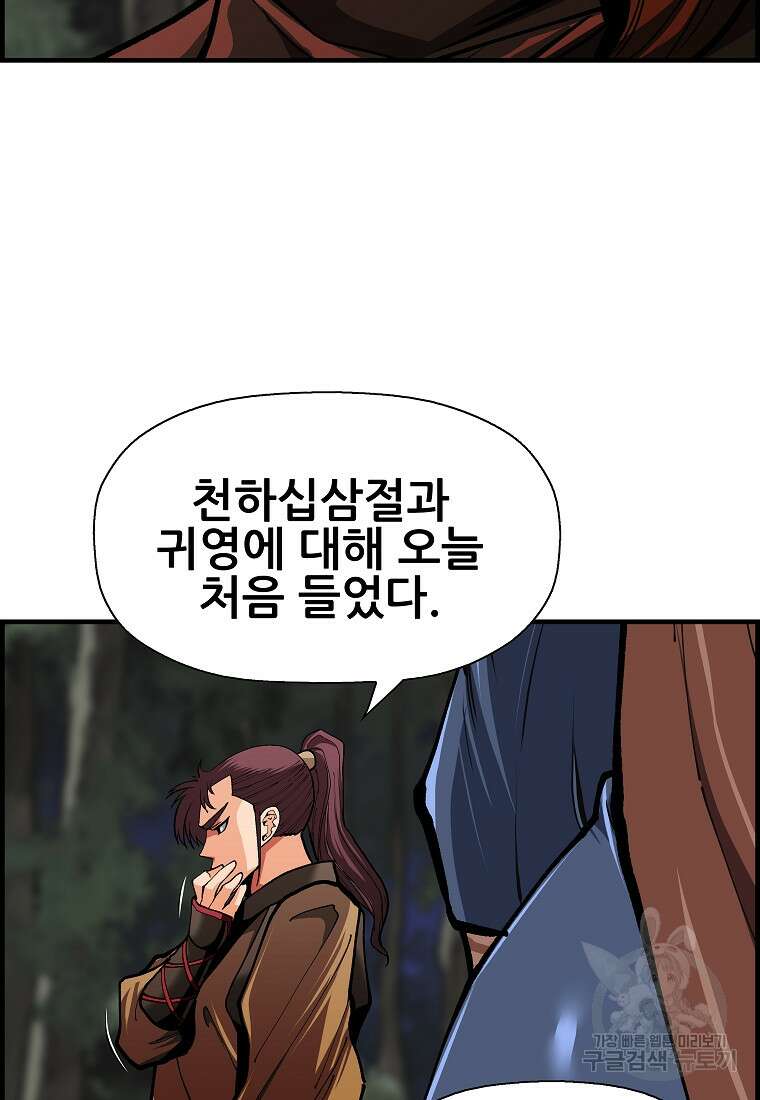오합지존 78화 34