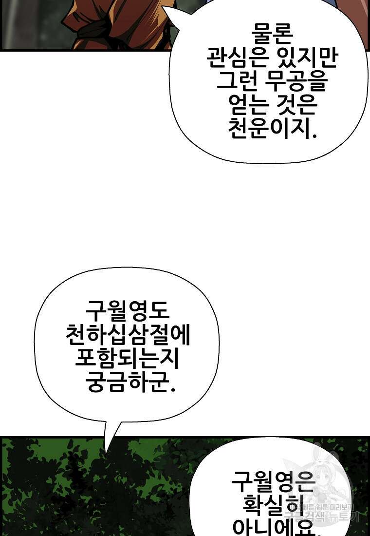 오합지존 78화 35