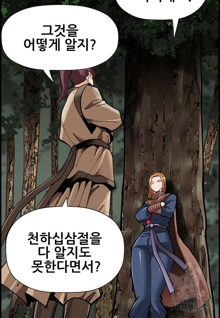 오합지존 78화 36