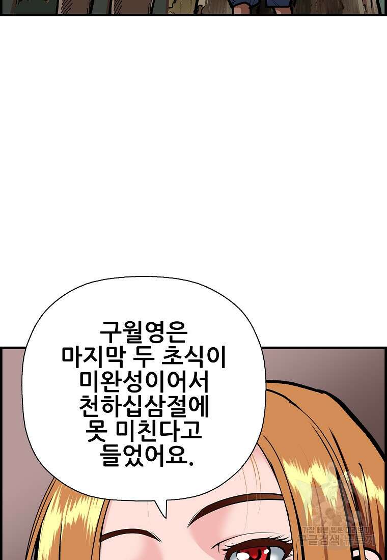 오합지존 78화 37