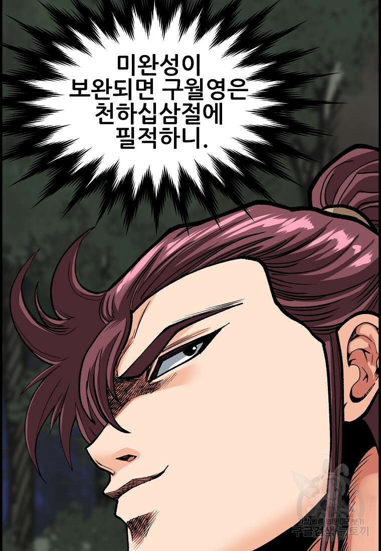 오합지존 78화 39