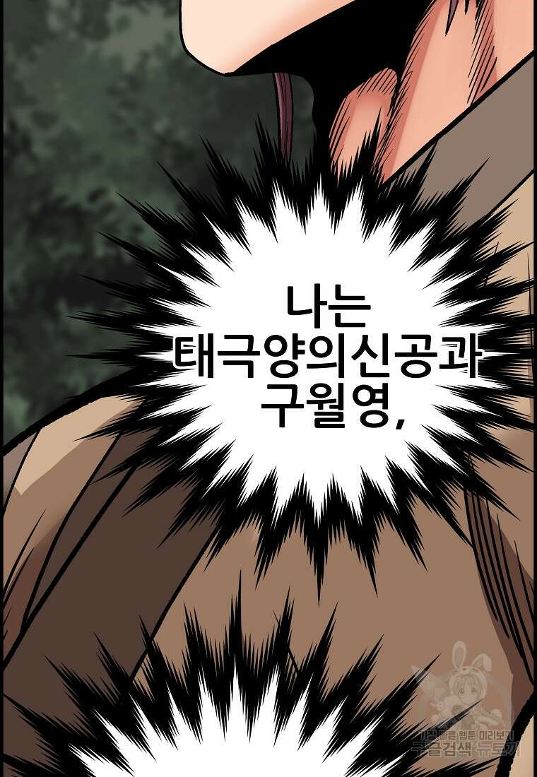 오합지존 78화 40