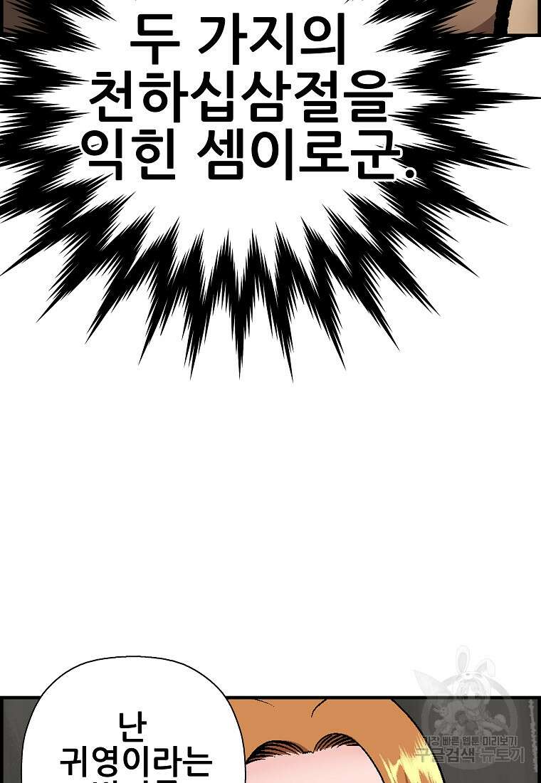 오합지존 78화 41