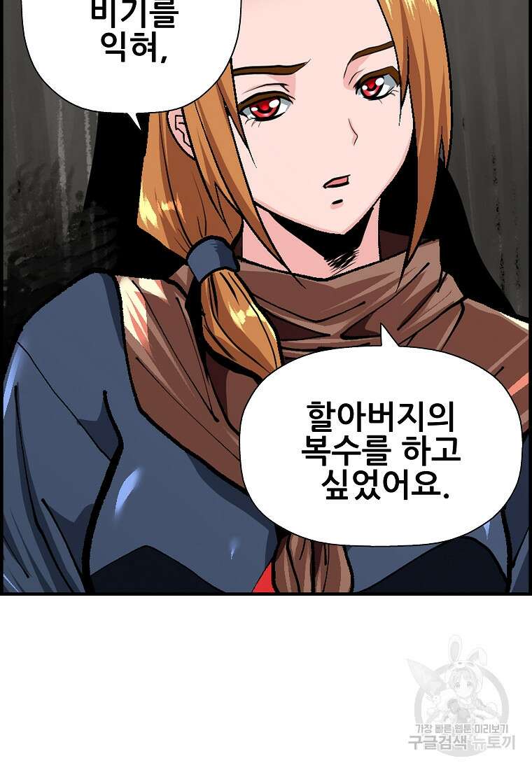 오합지존 78화 42