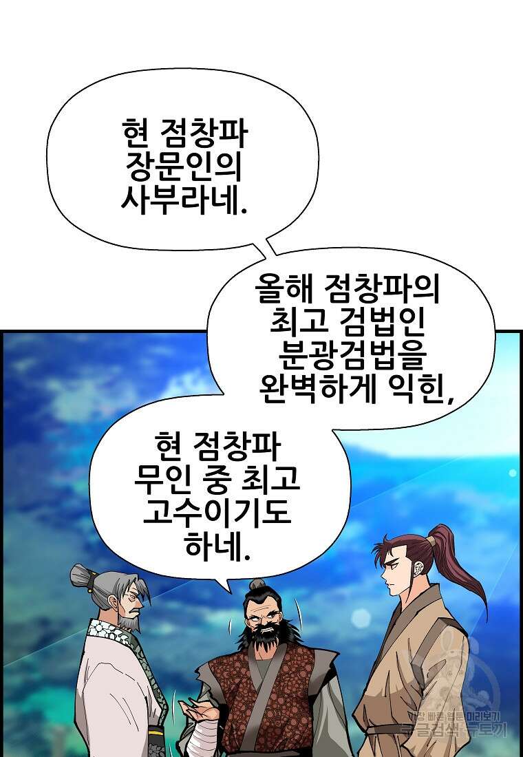 오합지존 78화 49