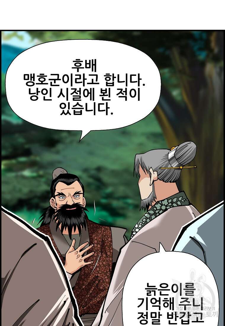 오합지존 78화 53