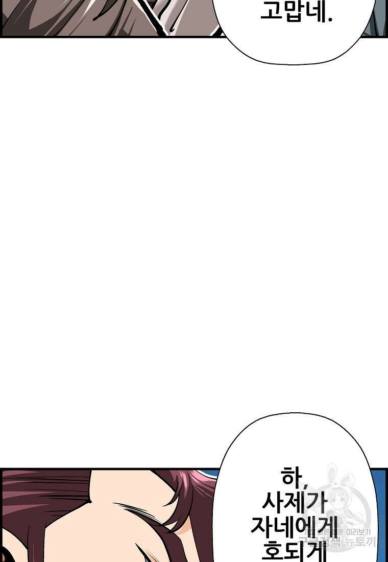 오합지존 78화 54