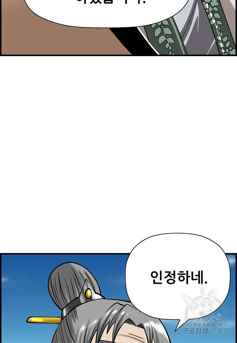 오합지존 78화 56