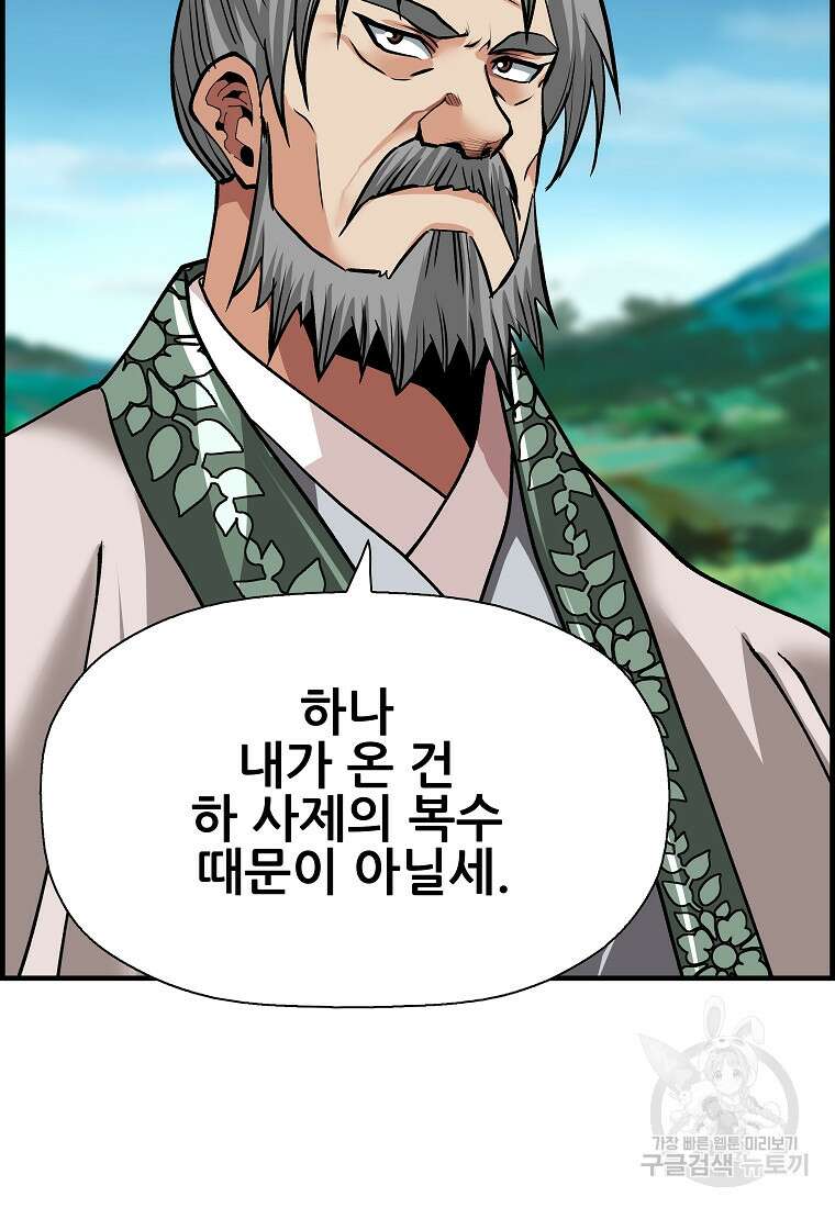 오합지존 78화 57