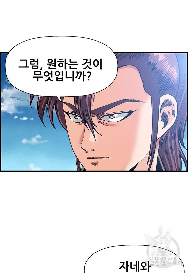 오합지존 78화 58