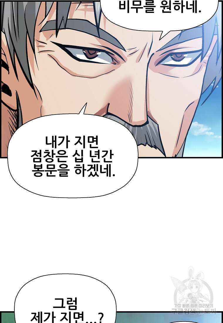 오합지존 78화 59