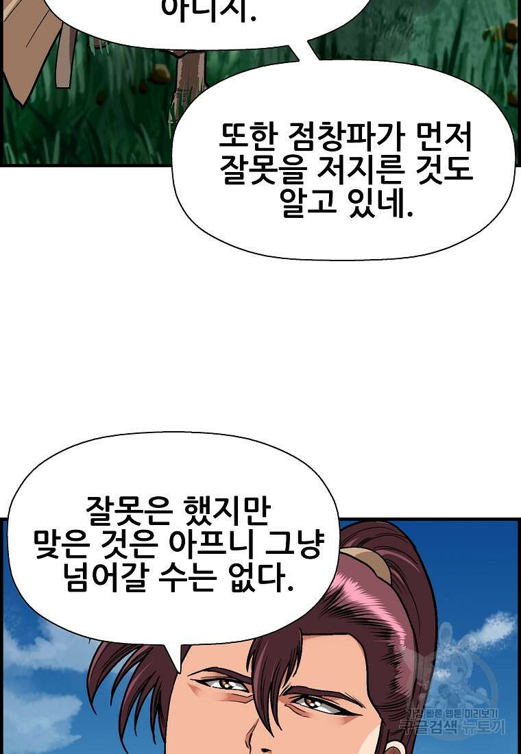 오합지존 78화 61