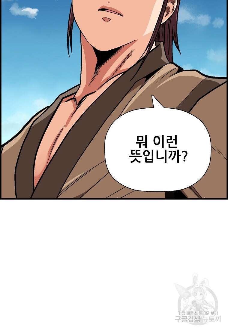 오합지존 78화 62