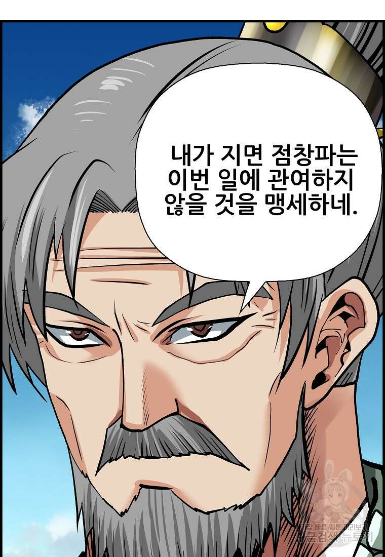 오합지존 78화 63