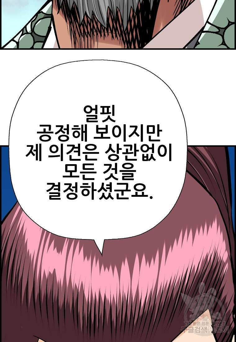 오합지존 78화 64