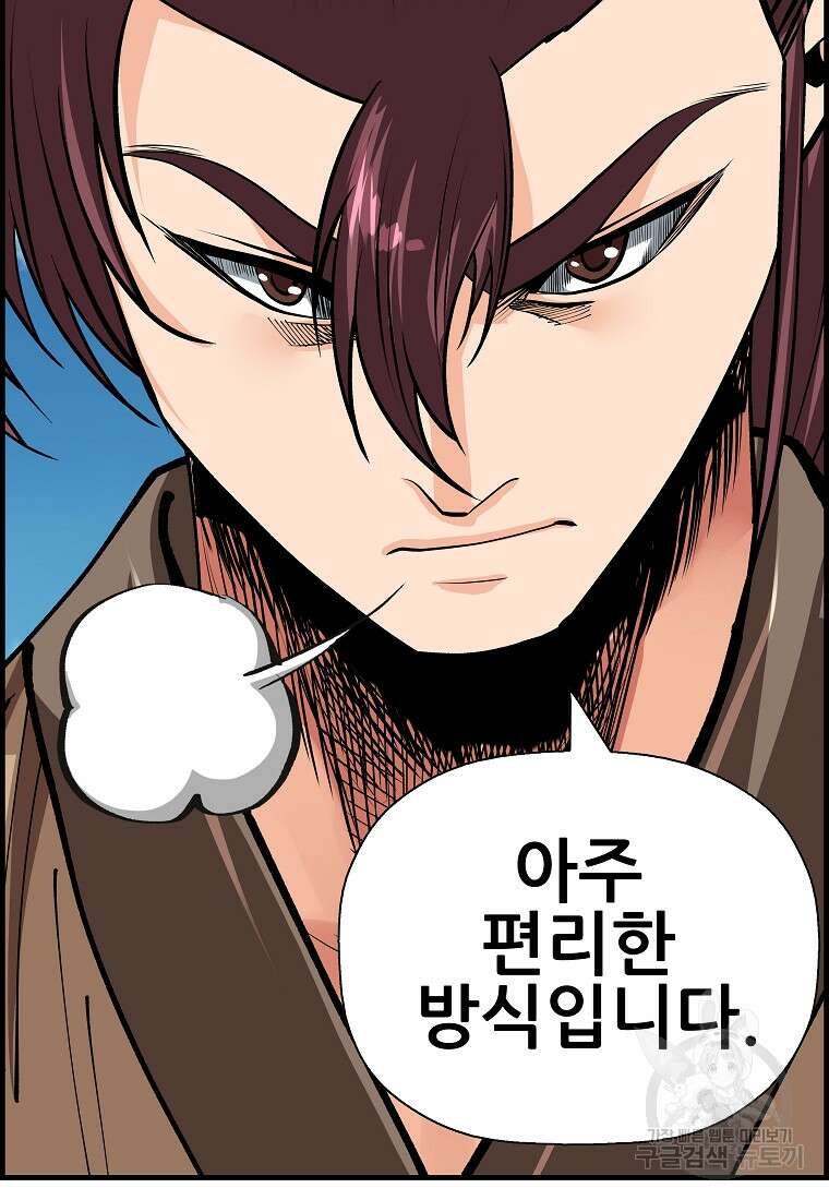 오합지존 78화 65