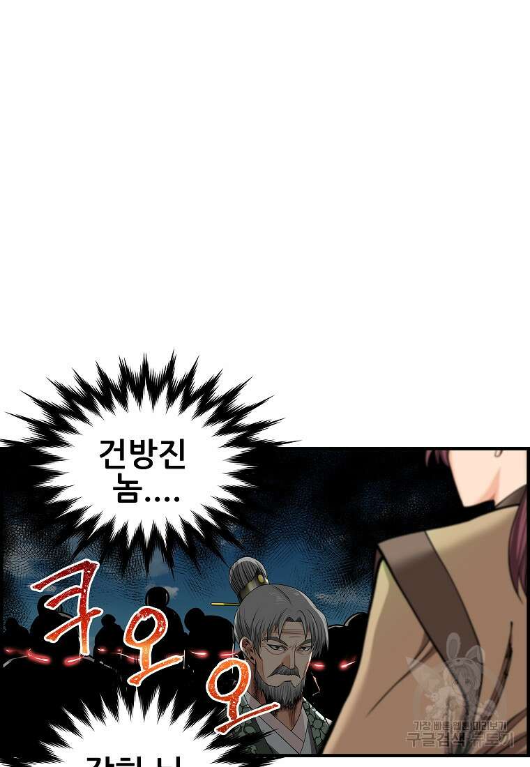 오합지존 78화 66