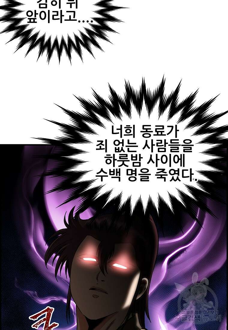 오합지존 78화 67