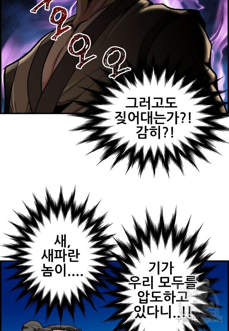 오합지존 78화 68