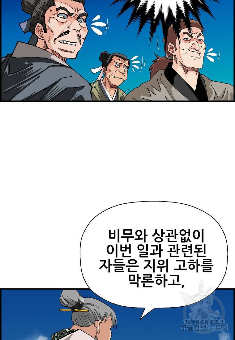 오합지존 78화 69