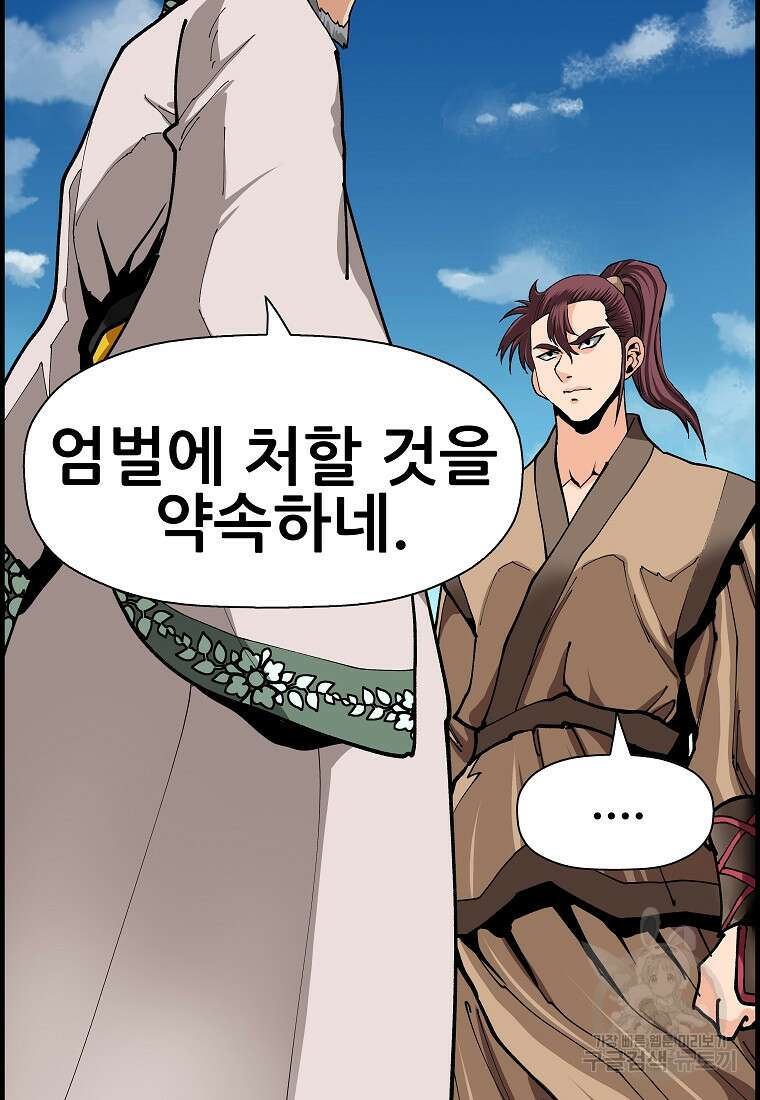 오합지존 78화 70