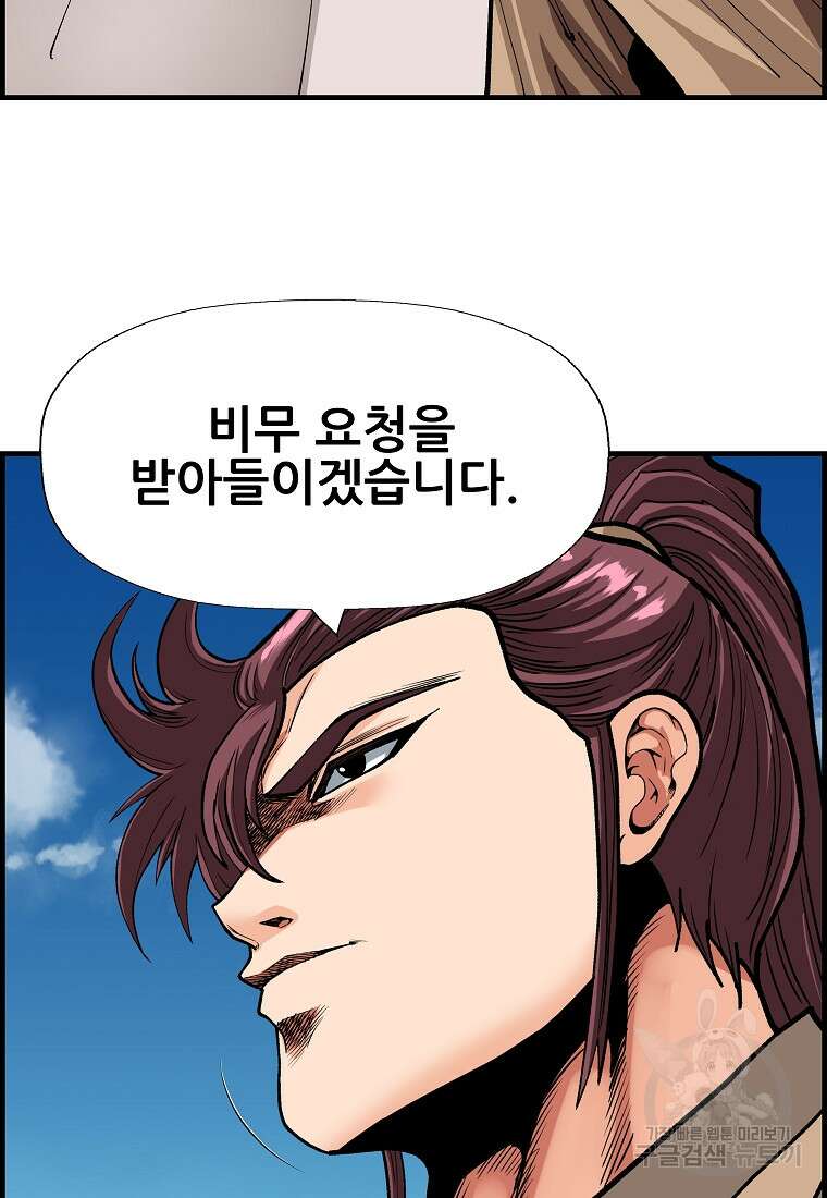 오합지존 78화 71