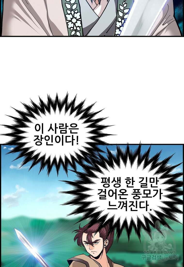 오합지존 78화 75