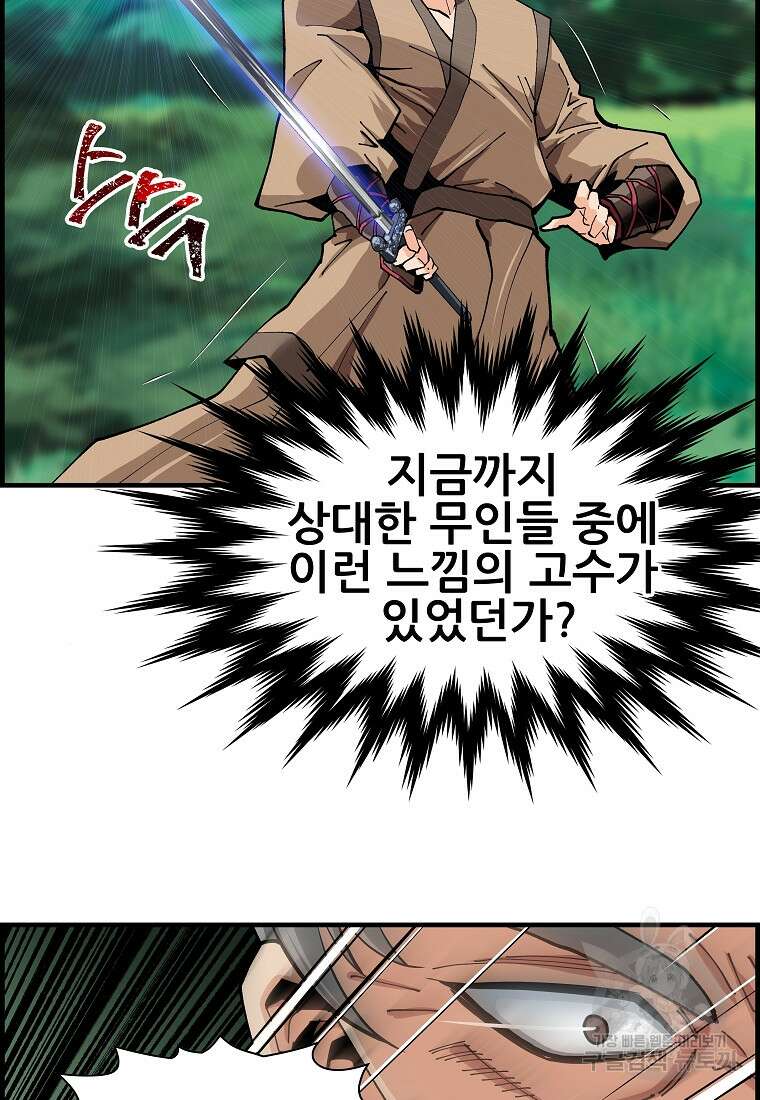 오합지존 78화 76