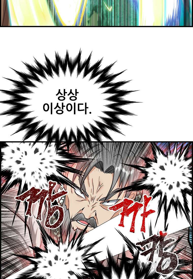 오합지존 78화 84