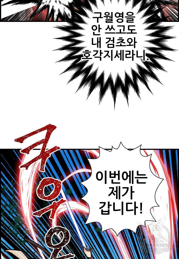 오합지존 78화 85