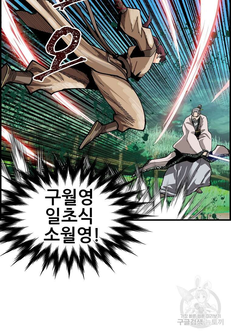 오합지존 78화 86