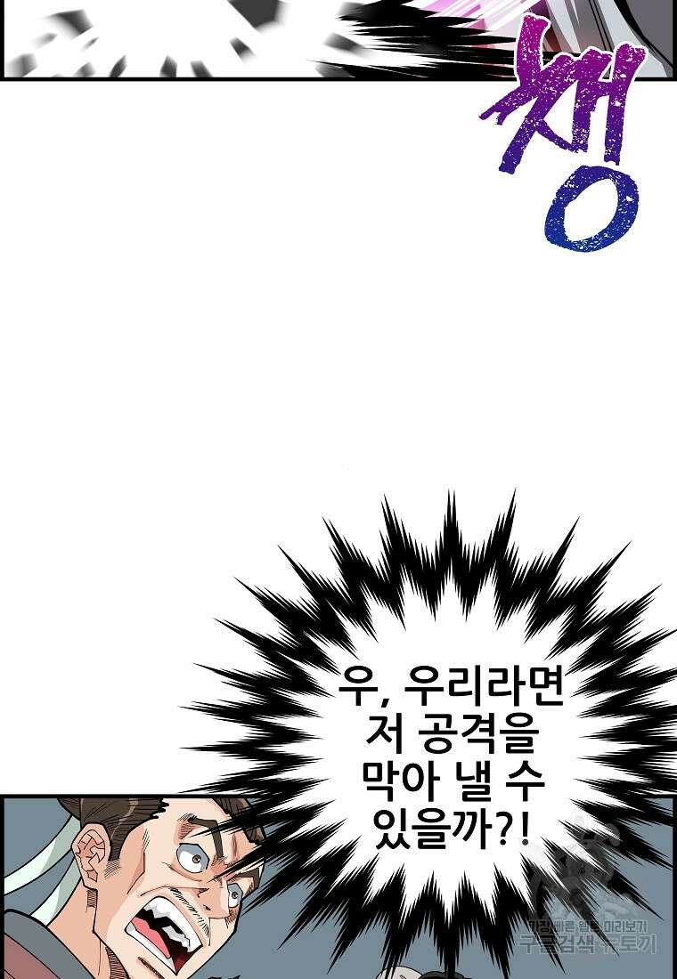 오합지존 78화 90