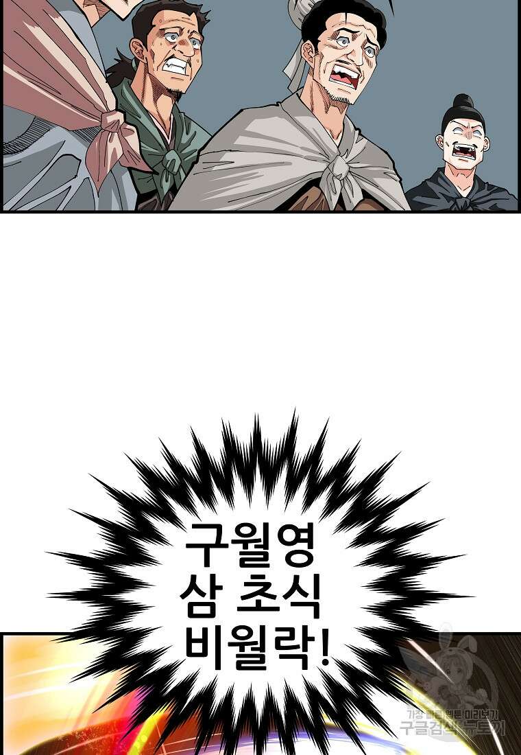오합지존 78화 91