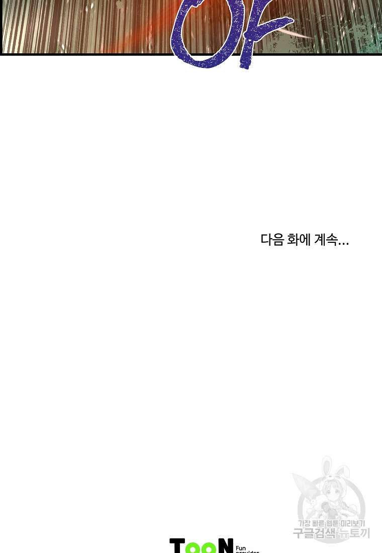 오합지존 78화 93