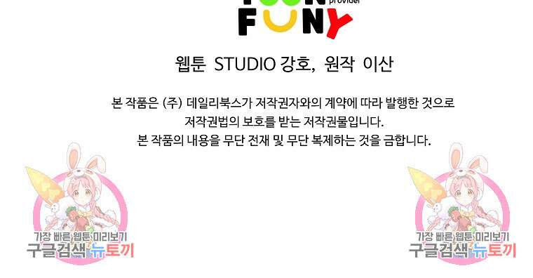 오합지존 78화 94