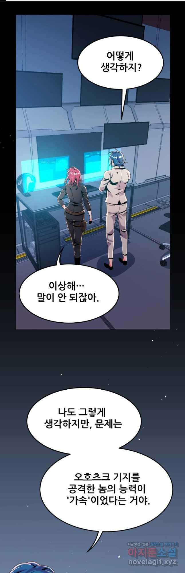 전신의 강림 32화 1