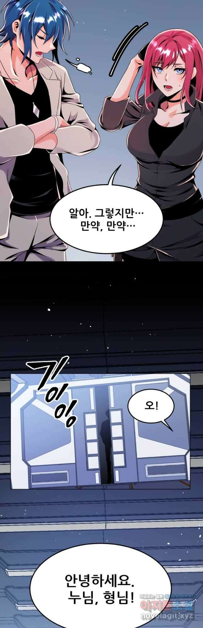 전신의 강림 32화 2